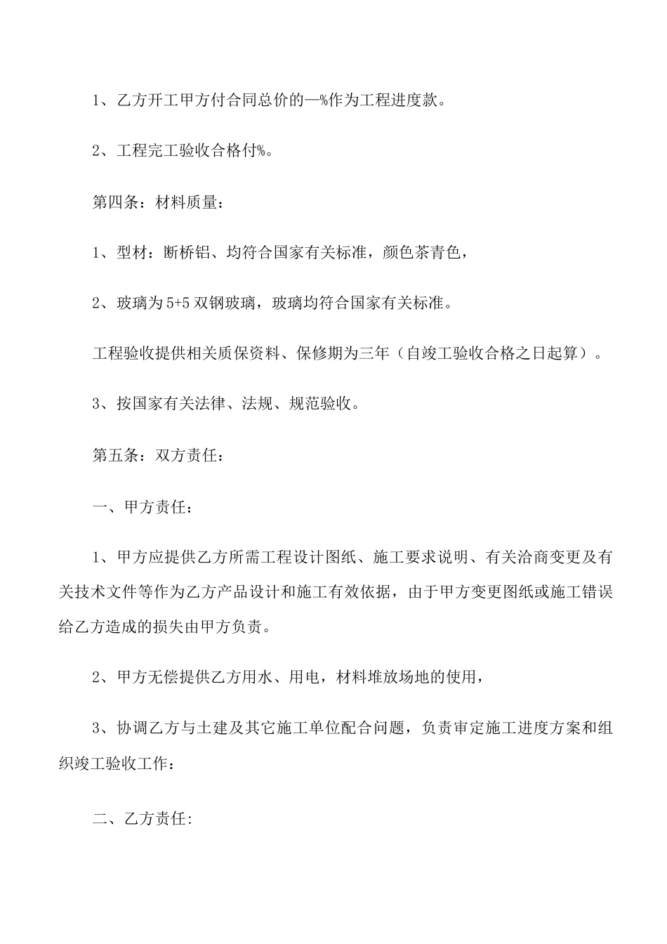 断桥铝门窗工程合同范本_第2页