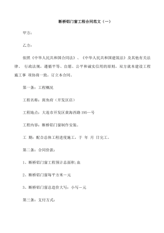 断桥铝门窗工程合同范本