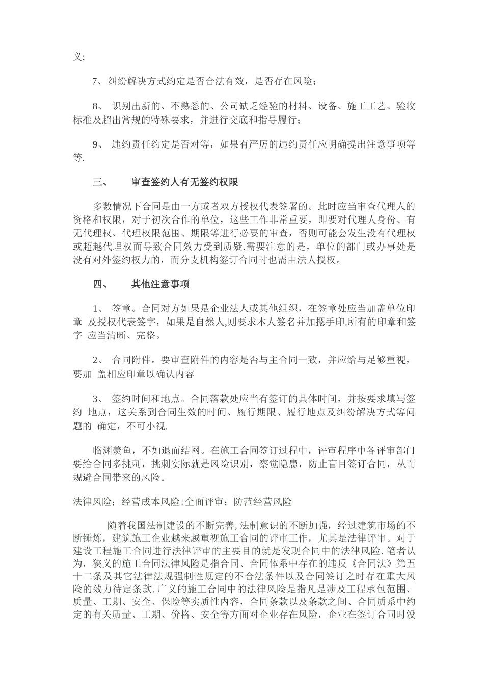 施工合同评审方法_第2页