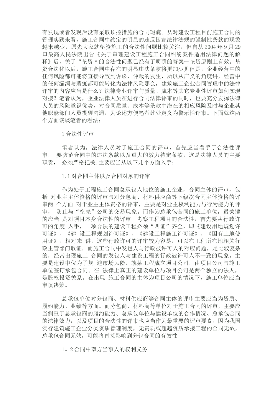 施工合同评审方法_第3页