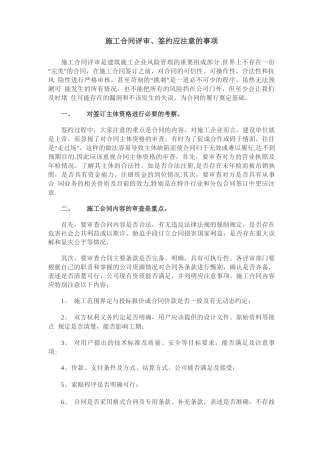 施工合同评审方法