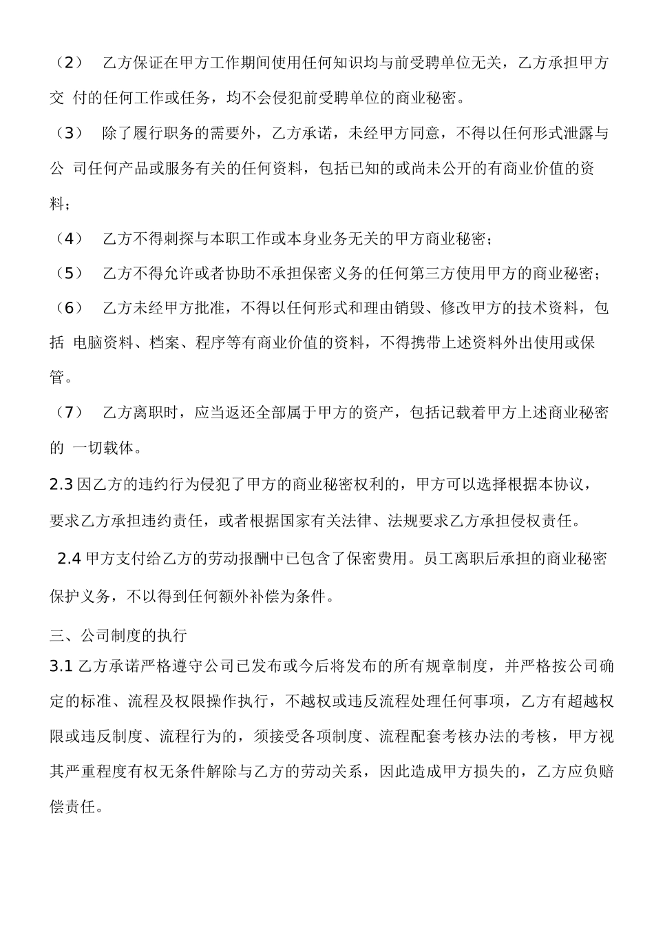 劳动合同附属协议_第2页