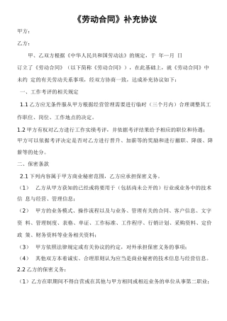 劳动合同附属协议