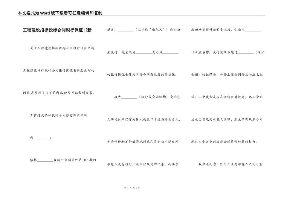 工程建设招标投标合同银行保证书新_第1页