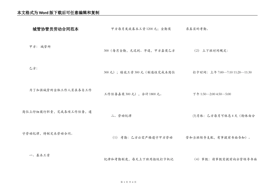 城管协管员劳动合同范本_第1页