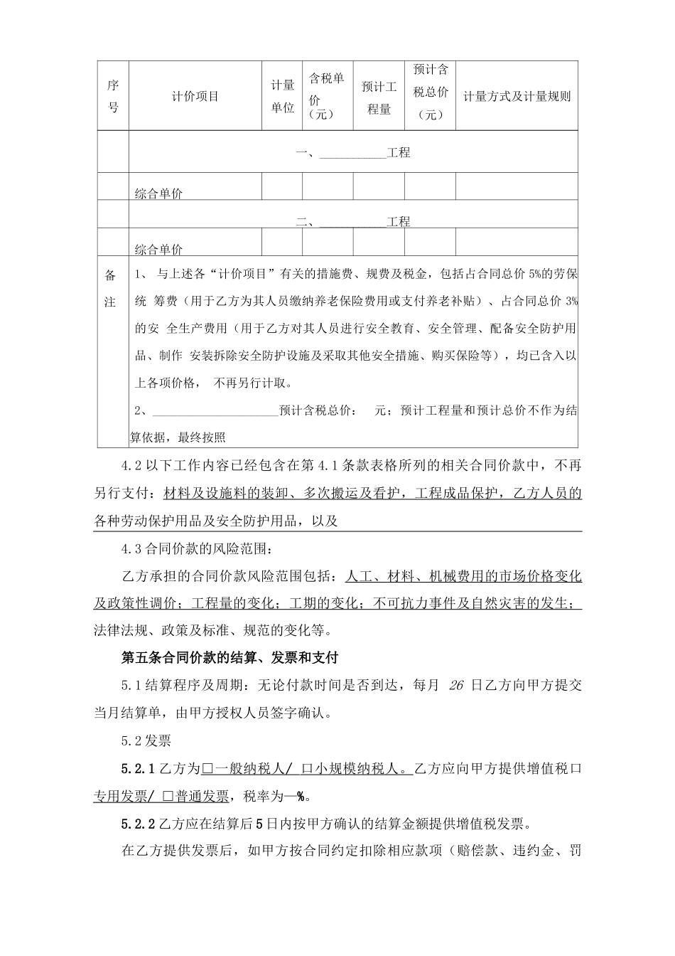 建设工程分包合同示范文本_第2页