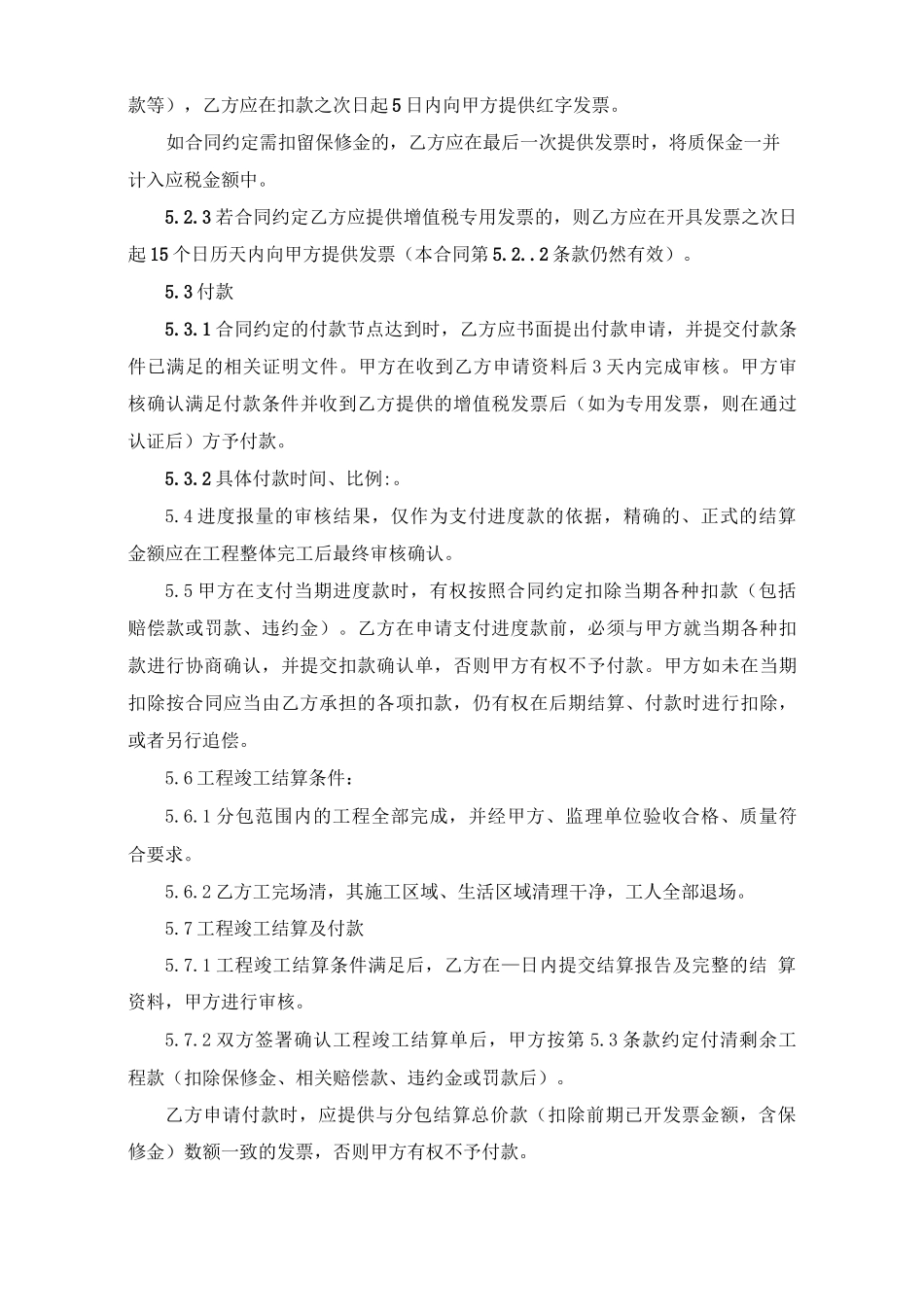 建设工程分包合同示范文本_第3页