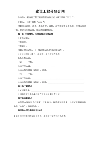 建设工程分包合同示范文本