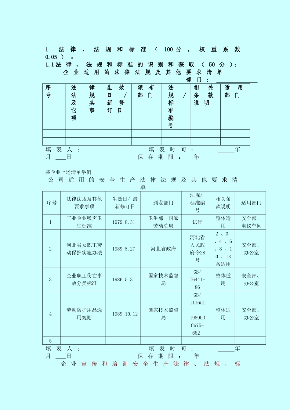 危险化学品从业单位安全生产标准化评审标准_第1页