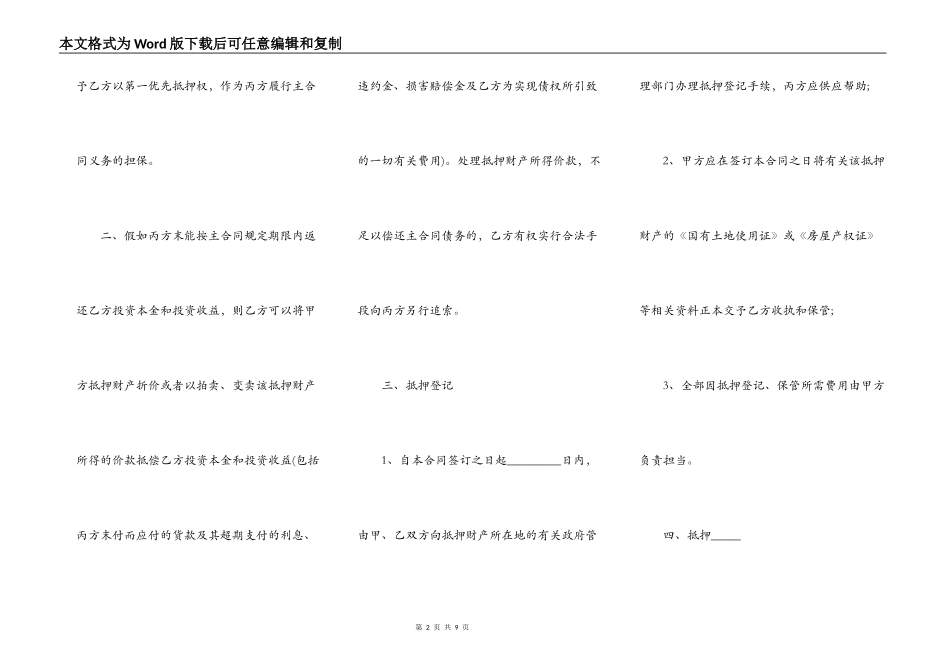 房屋买卖第方担保合同详细样板_第2页