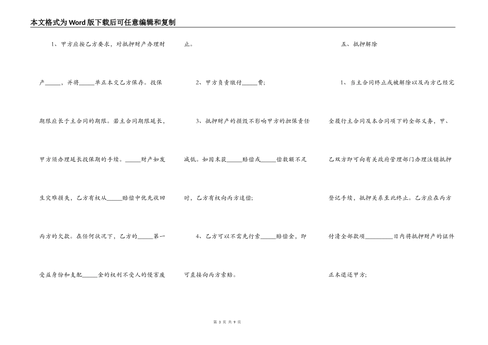 房屋买卖第方担保合同详细样板_第3页