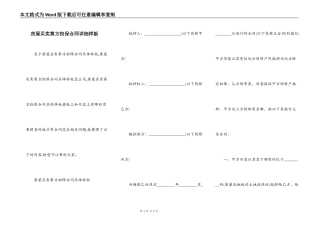 房屋买卖第方担保合同详细样板