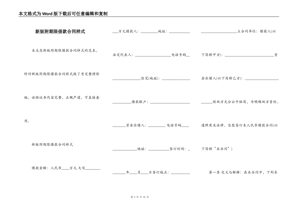 新版附期限借款合同样式_第1页