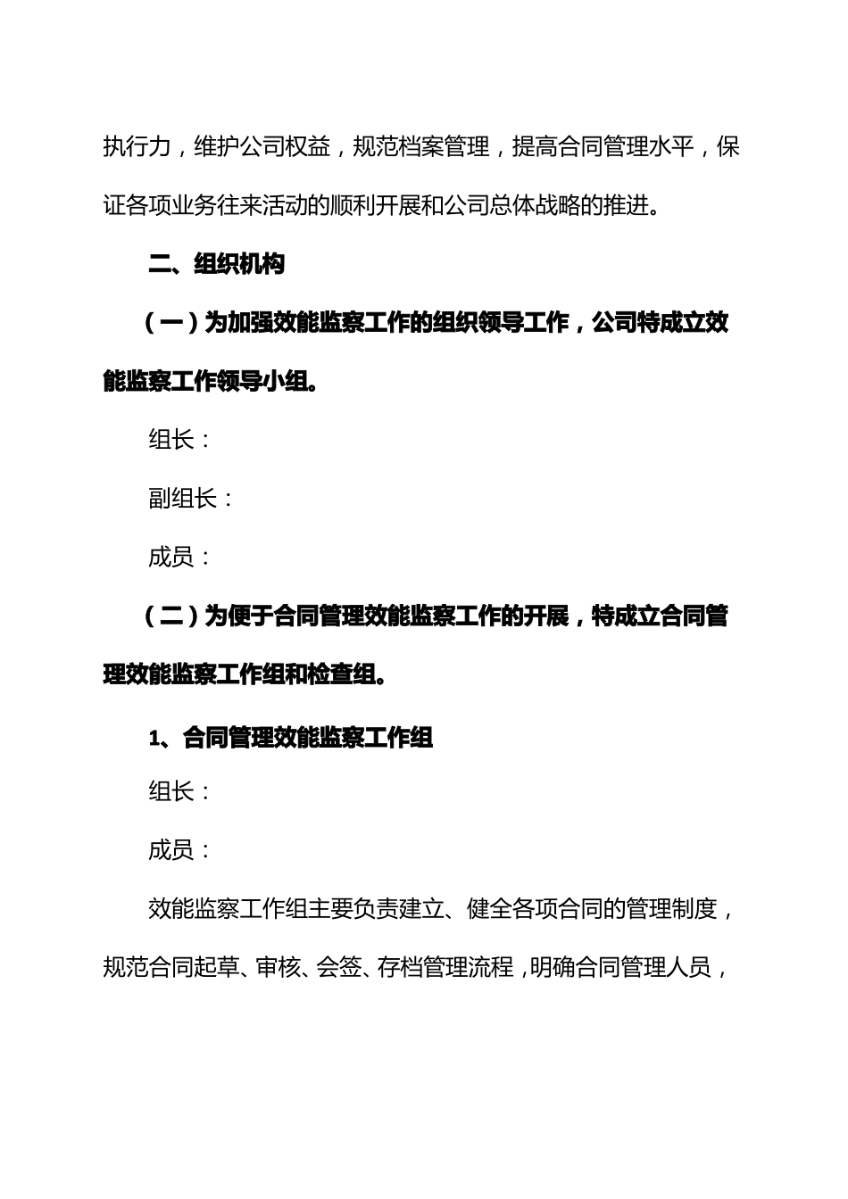 合同管理效能监察实施方案_第2页