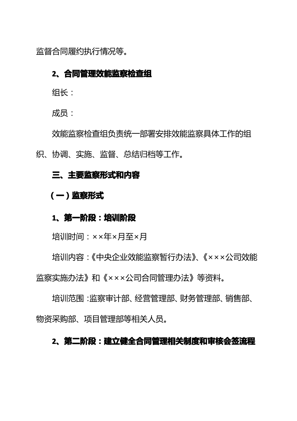 合同管理效能监察实施方案_第3页