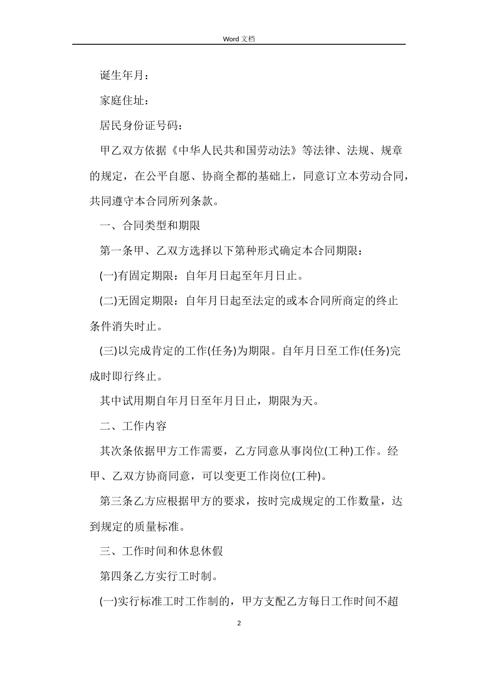 2022化工行业劳动合同范本_第2页