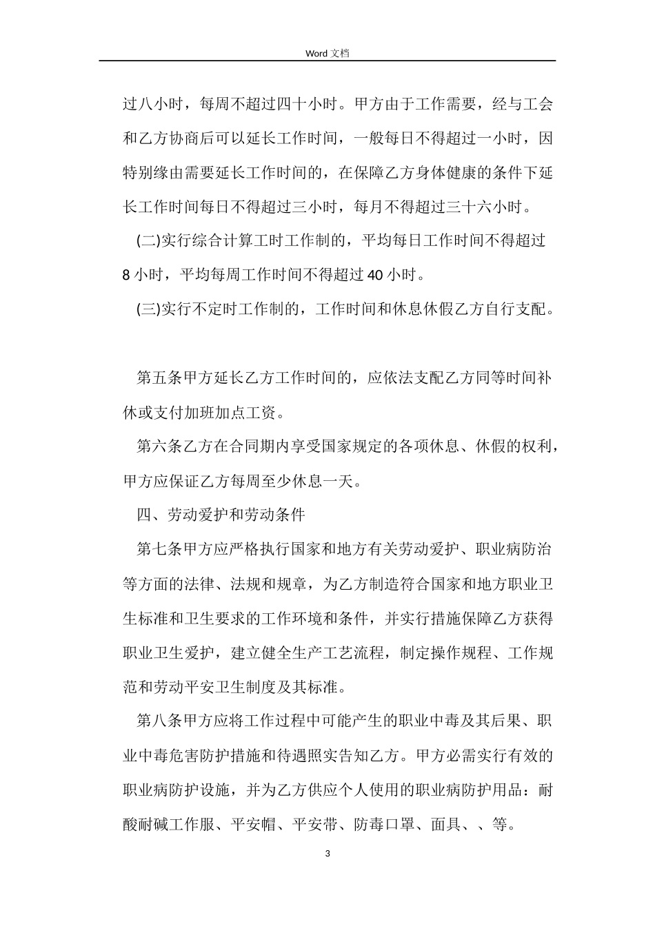 2022化工行业劳动合同范本_第3页