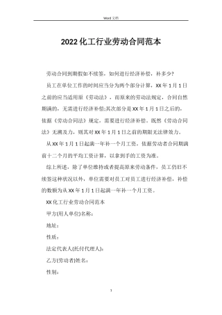 2022化工行业劳动合同范本