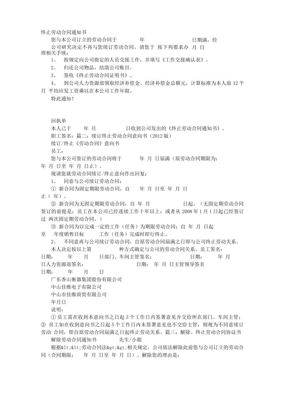 解除劳动合同意向书_第1页