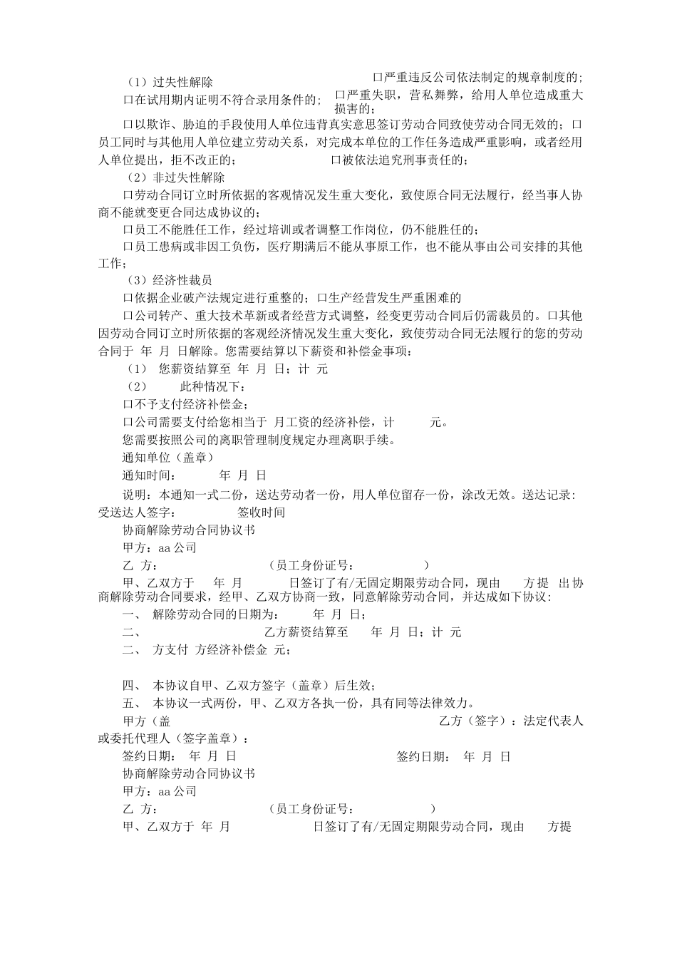 解除劳动合同意向书_第2页