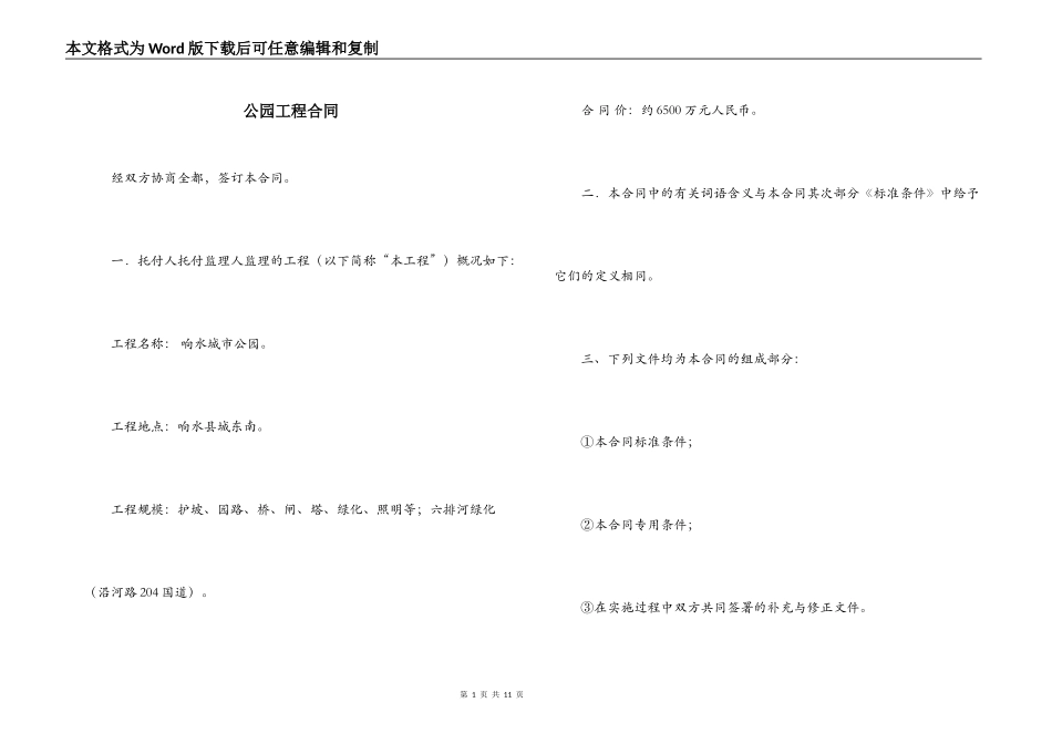 公园工程合同_第1页