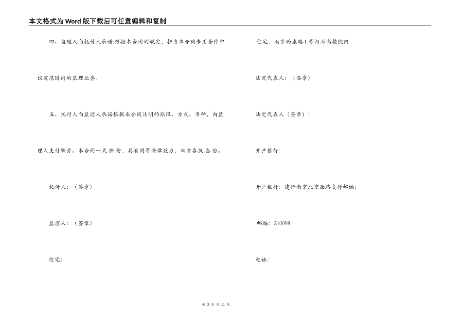公园工程合同_第2页
