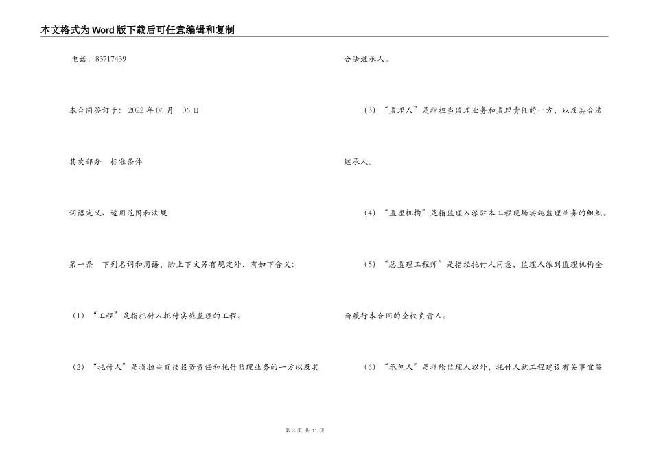 公园工程合同_第3页