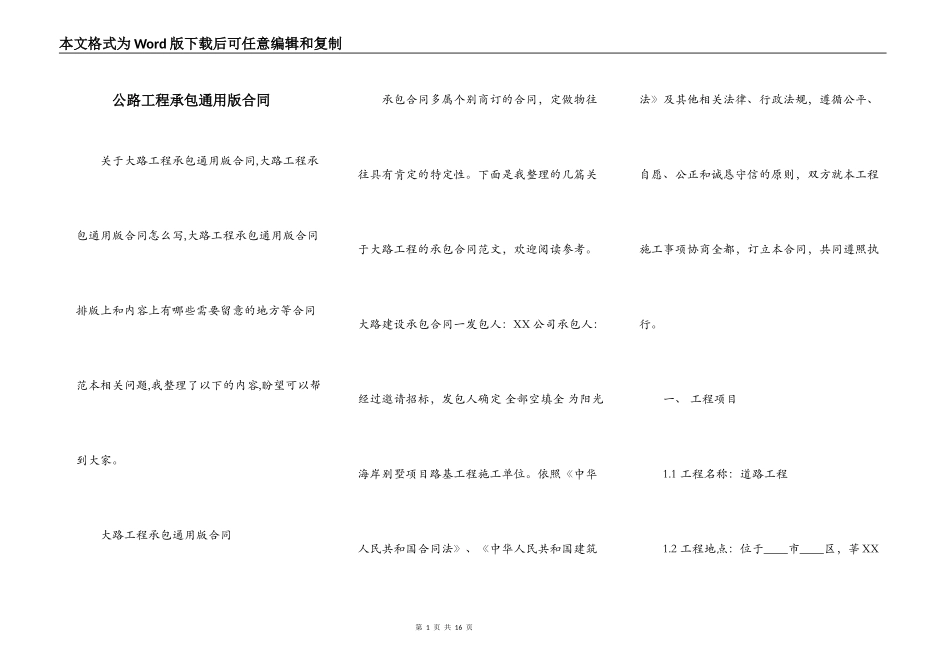 公路工程承包通用版合同_第1页