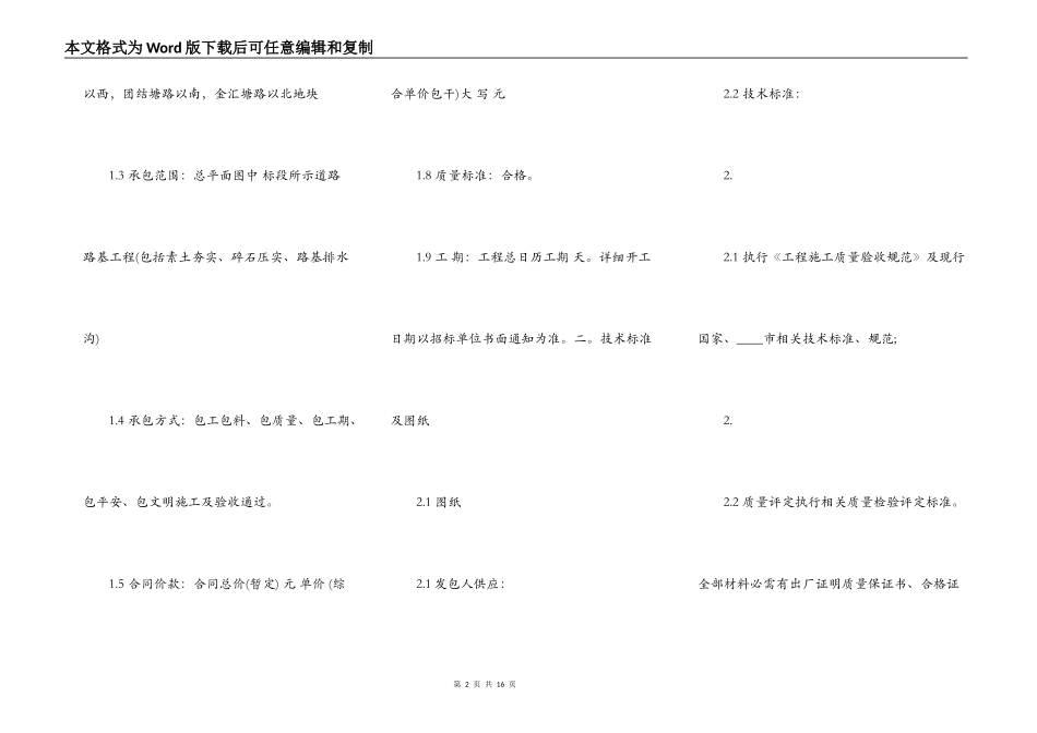 公路工程承包通用版合同_第2页