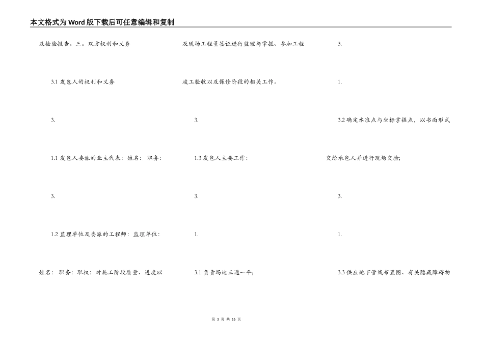 公路工程承包通用版合同_第3页