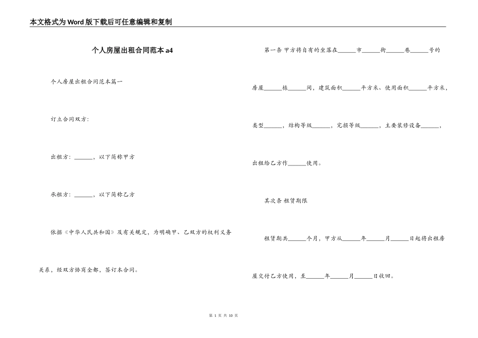 个人房屋出租合同范本a4_第1页
