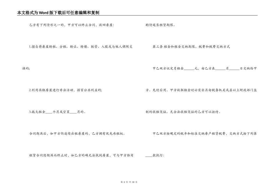 个人房屋出租合同范本a4_第2页
