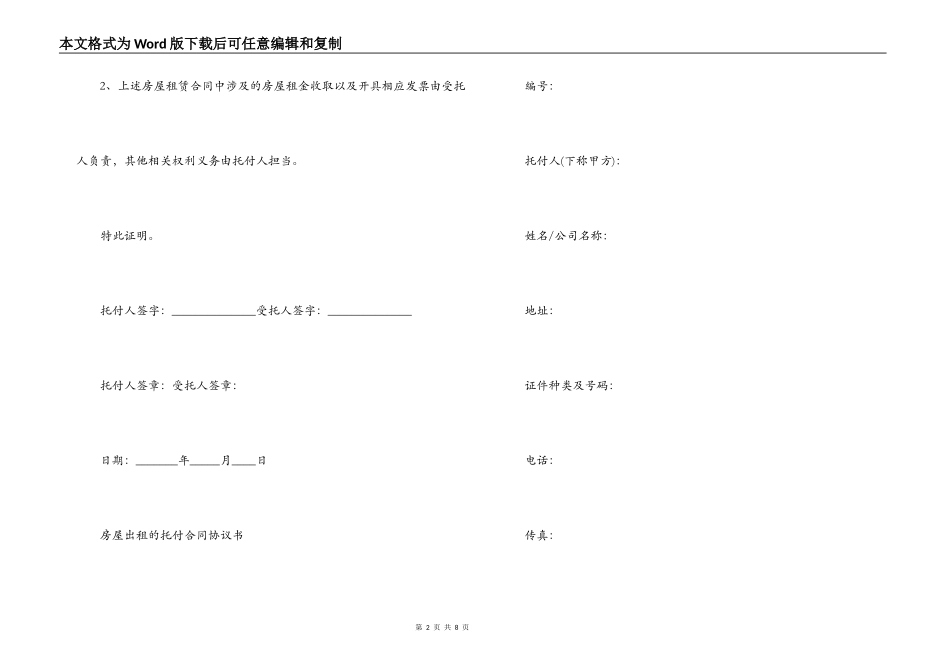 房屋租赁合同委托标准版_第2页