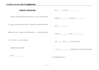 房屋租赁合同委托标准版