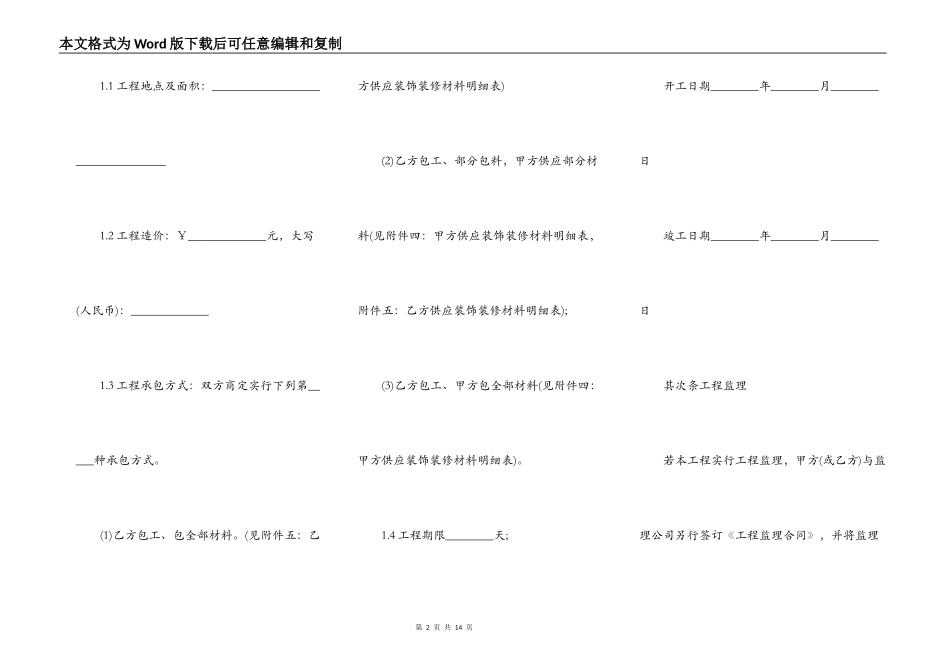 居室装饰装修工程承揽合同详细样本_第2页