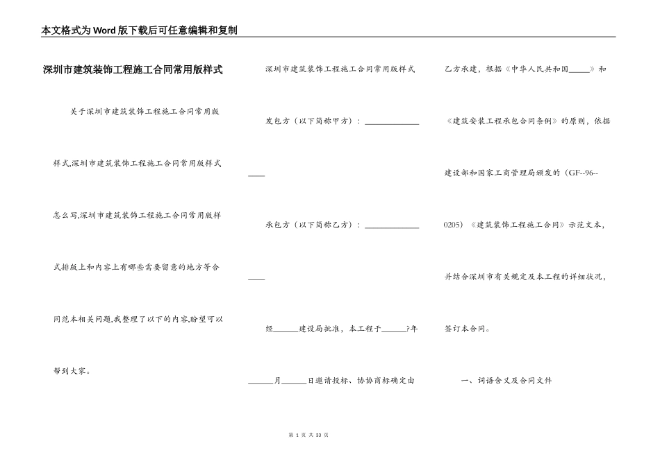 深圳市建筑装饰工程施工合同常用版样式_第1页