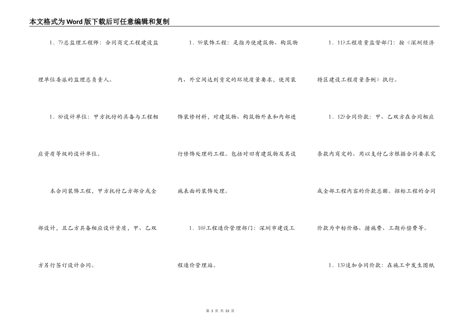 深圳市建筑装饰工程施工合同常用版样式_第3页