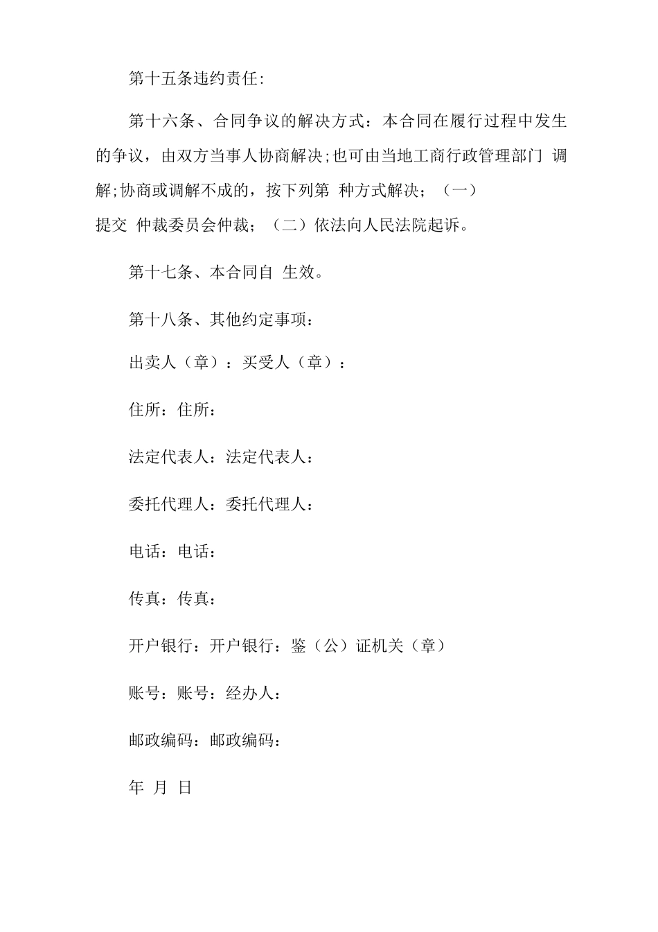 日用品买卖合同范本_第3页