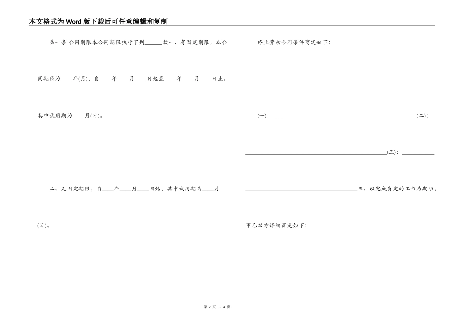 农民劳务合同范本_第2页