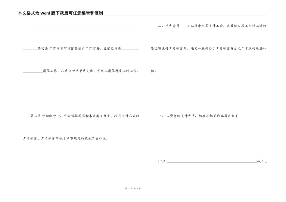 农民劳务合同范本_第3页