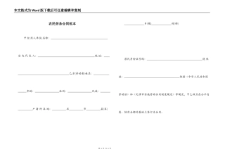 农民劳务合同范本