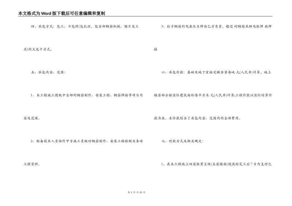 钢筋工程承包合同_第2页