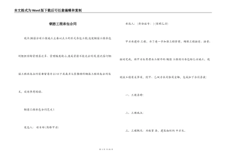 钢筋工程承包合同