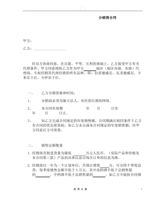 合同普及---酒分销商合同