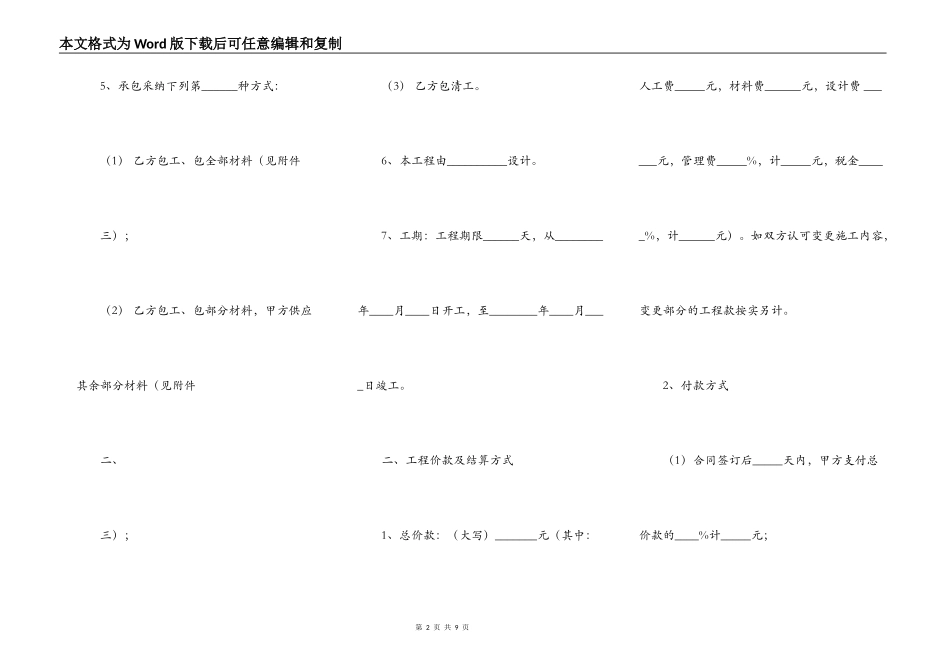 精品建设施工合同样式_第2页
