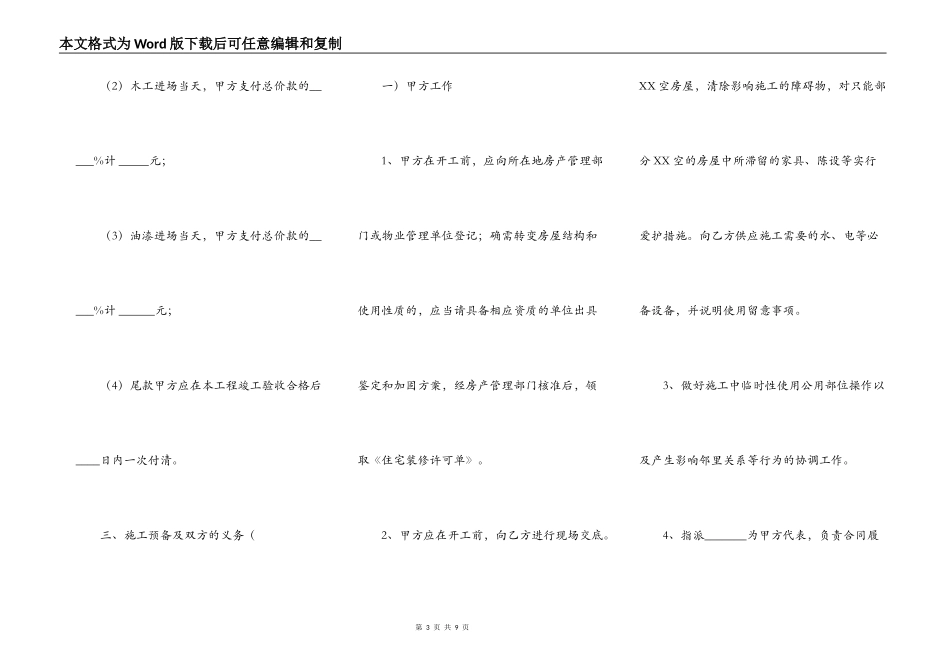 精品建设施工合同样式_第3页