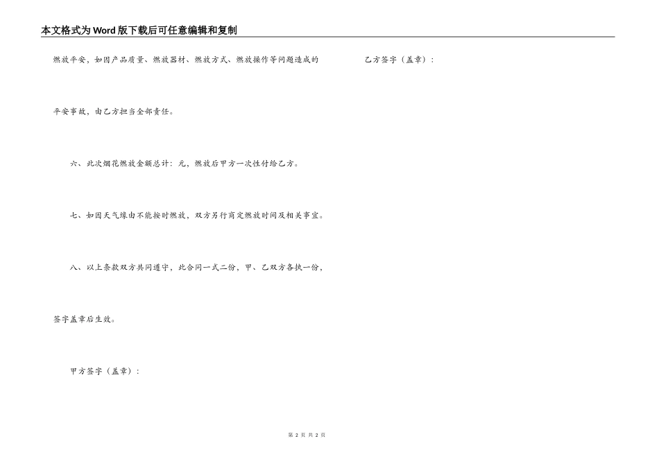 元宵节焰火燃放合同_第2页