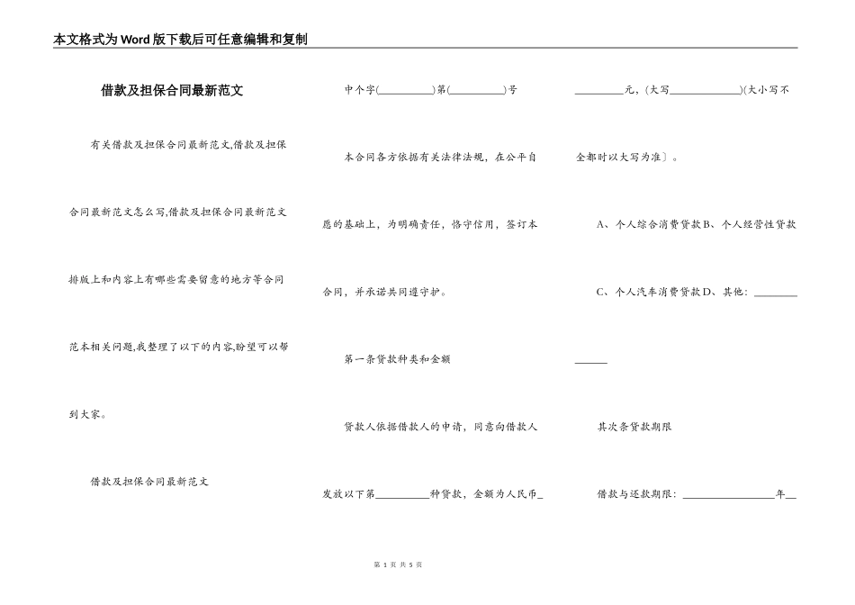 借款及担保合同最新范文_第1页