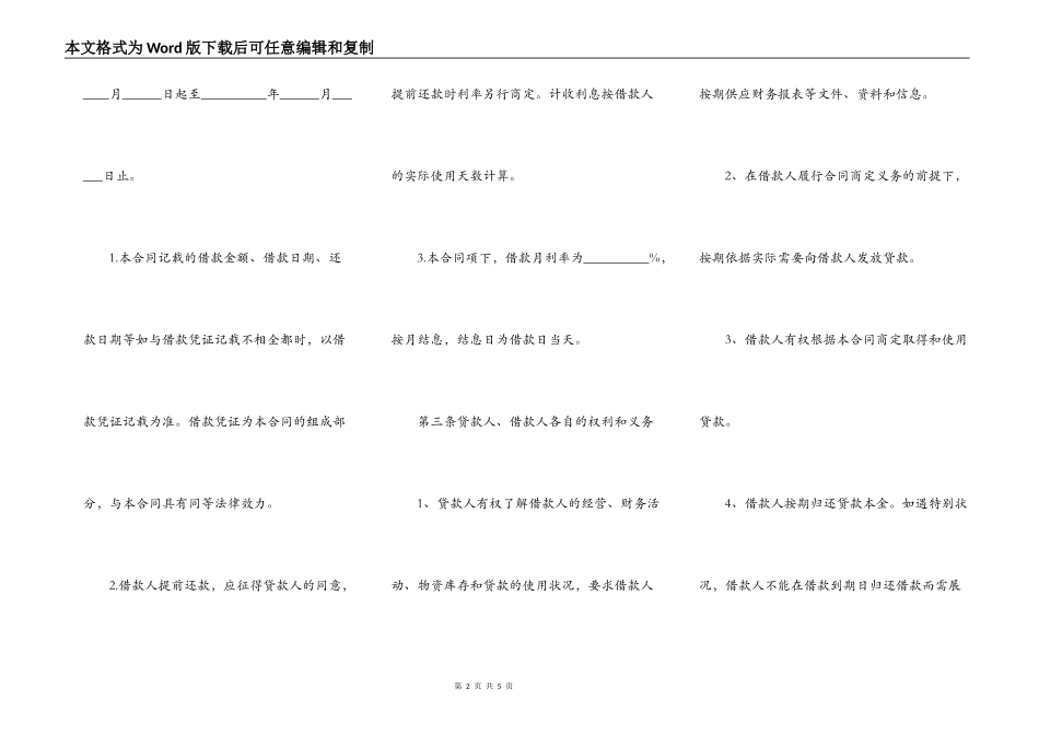 借款及担保合同最新范文_第2页