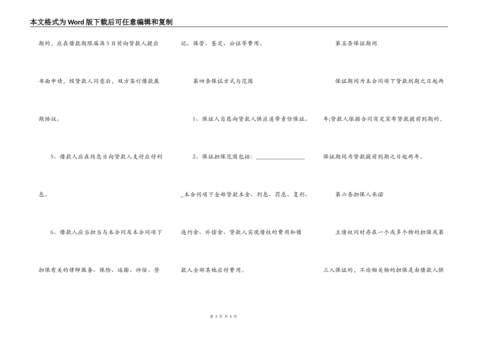 借款及担保合同最新范文_第3页